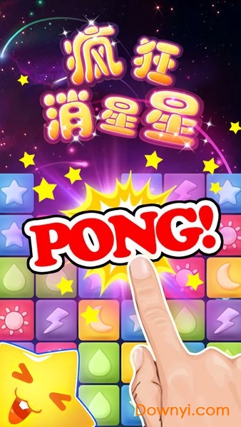 疯狂消星星红包版 v1.0.0 安卓版2