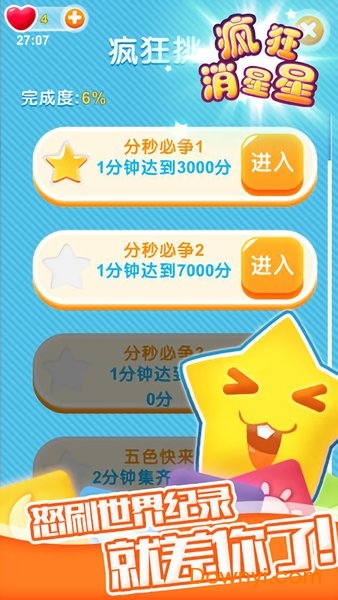 疯狂消星星游戏下载