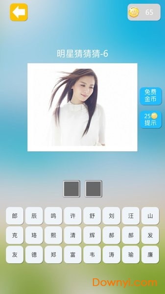 明星猜猜猜游戏