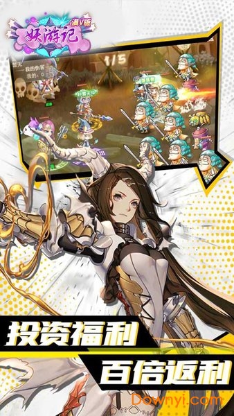 妖游记bt送无限充值版