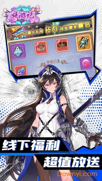 妖游记BT送无限充值版 v1.0.0 安卓最新版0