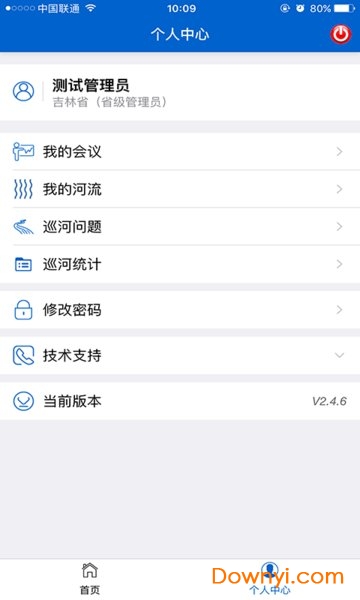吉林省河湖长制移动工作平台软件 v2.6.4 安卓版2