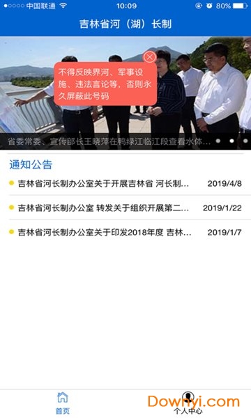 吉林省河湖长制app