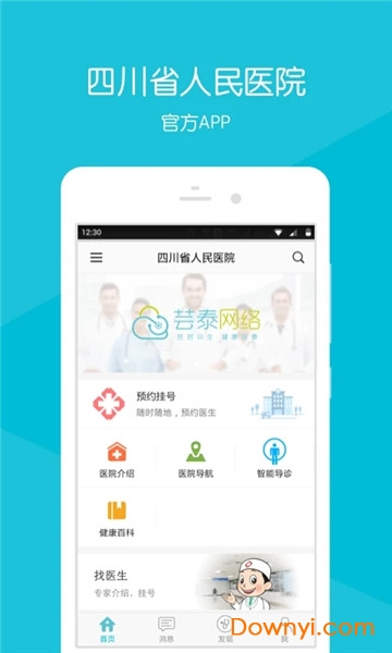 四川省人民医院手机app v5.0.0 安卓版 1