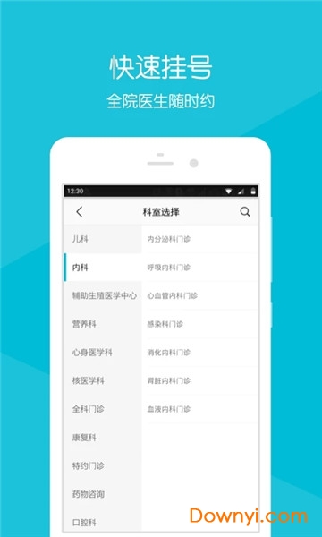 四川省人民医院手机app v5.0.0 安卓版 2
