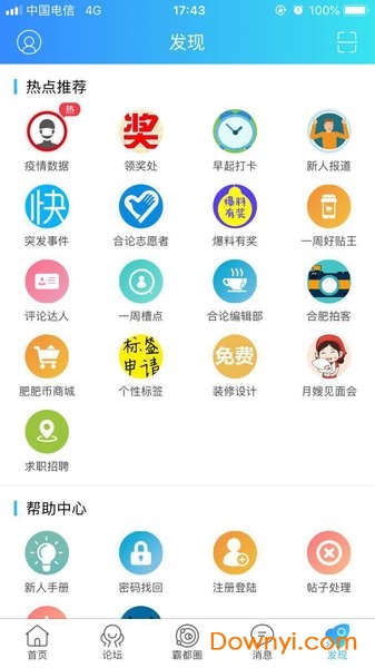 合肥论坛app