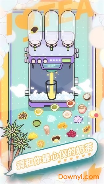hitea网红奶茶店养成记游戏