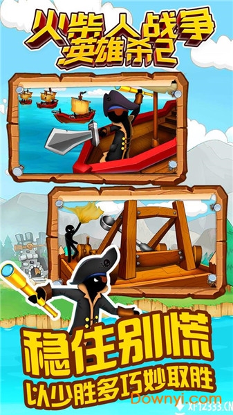 火柴人战争英雄杀2最新版 v1.0.3 安卓版2