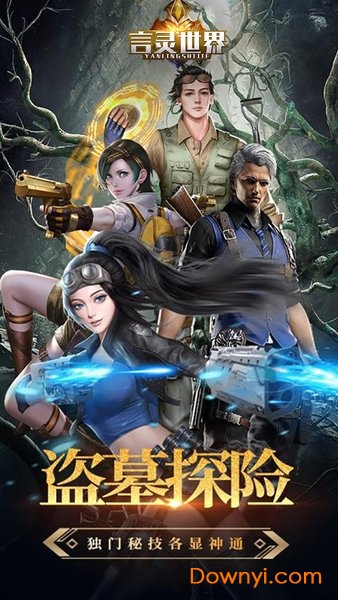 言灵世界古墓迷魂游戏