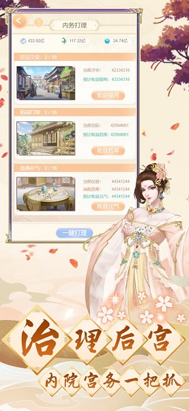 齐墨升职记爱江山更爱美人 v1.0 安卓版1