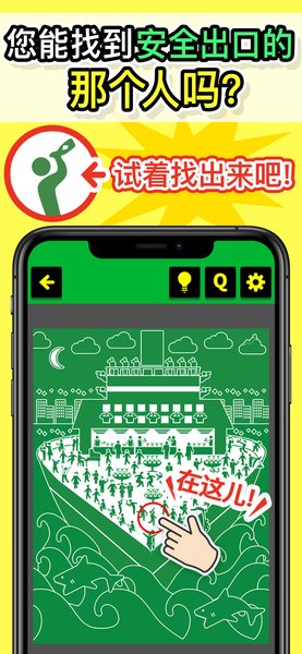 安全出口的那个人最新版 v1.0 安卓版1