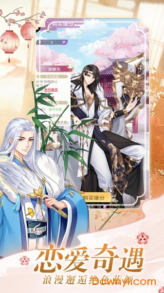 女皇养成计划全新恋爱篇 v1.0 安卓版0