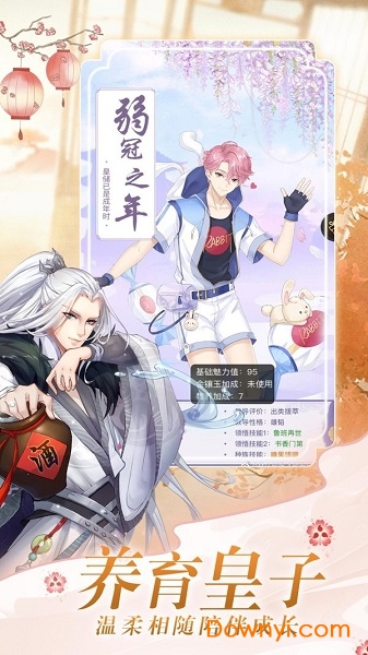 女皇养成计划客户端