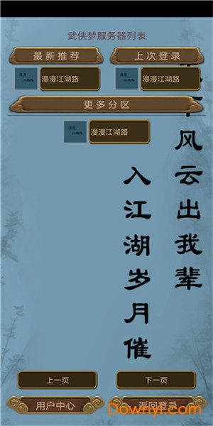 漫漫江湖路最新版 v1.0 安卓版2