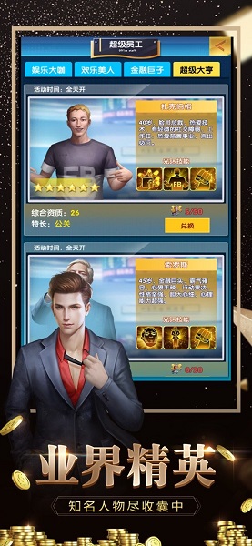 豪门世界官方手游 v1.0.0 安卓版1