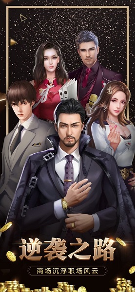 豪门世界官方手游 v1.0.0 安卓版2