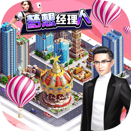梦想经理人官方版