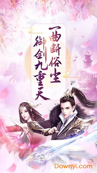 战仙诀一剑封天手游 v1.0.0 安卓版0