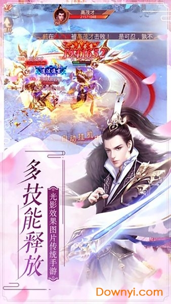 战仙诀一剑封天手游 v1.0.0 安卓版1