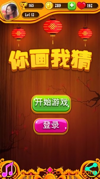 你画我猜游戏下载