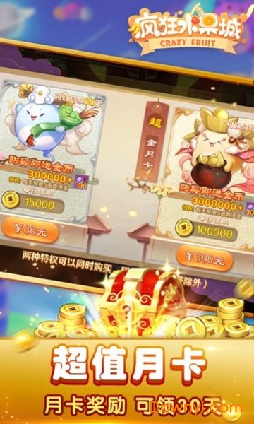 疯狂水果城官方版 v1.0.0 安卓版1