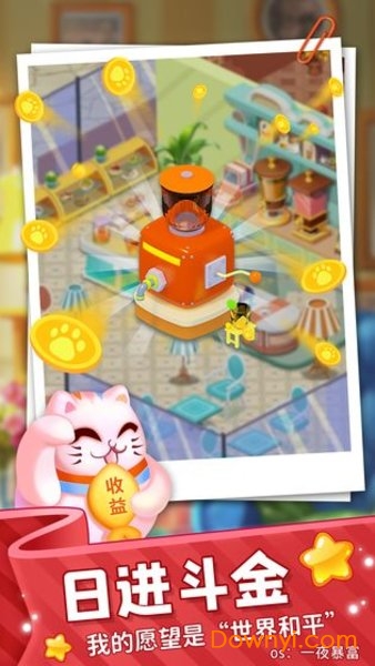 萌宠快乐消官方版 v1.0.2 安卓版0