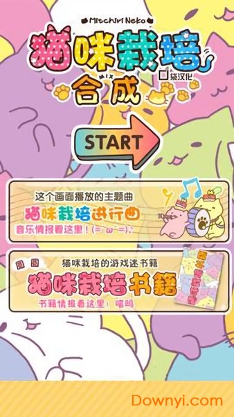 猫猫栽培汉化版下载