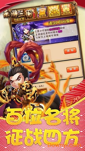乐游三国OL官方版 v1.0 安卓版2