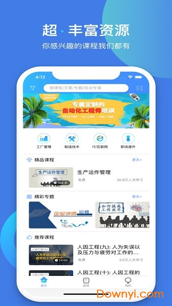 富学宝典富士康手机版2022 v3.4.13 安卓最新版0