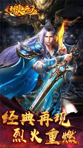 烈火开天传奇游戏 v3.0 安卓版0