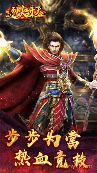 烈火开天传奇游戏 v3.0 安卓版1