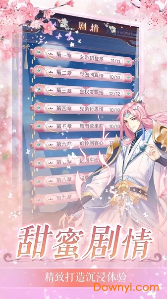 朕本倾城手游 v1.0 安卓版0