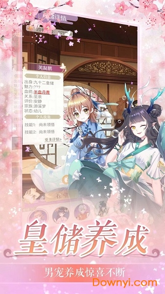 朕本倾城手游 v1.0 安卓版2