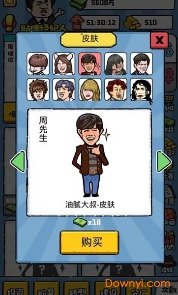 明星经纪人游戏下载