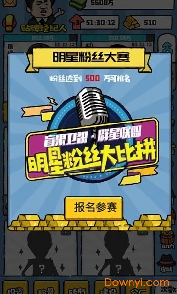 明星经纪人手机版 v1.0 安卓版0