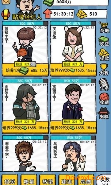 明星经纪人手机版 v1.0 安卓版1