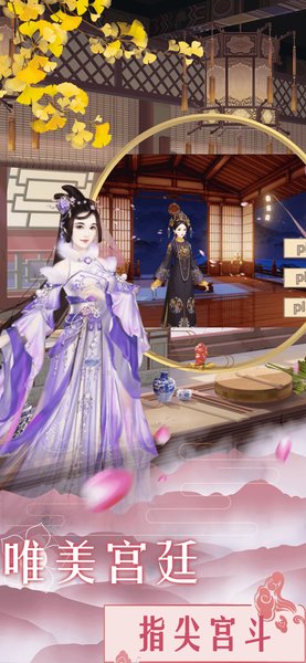 倾世宠妃传手游 v1.0 安卓版0