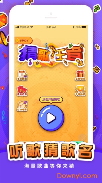猜歌王者红包版 v1.1.3 安卓版1