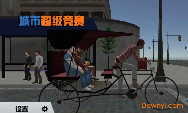 城市超级竞赛下载