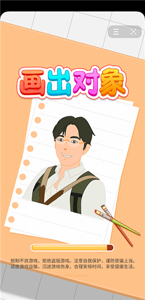 画出对象最新版 v1.0 安卓版1