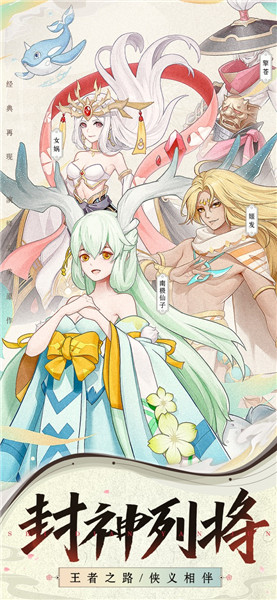 封神列将传正式版 v1.0 安卓版0