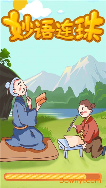 妙语连珠最新版