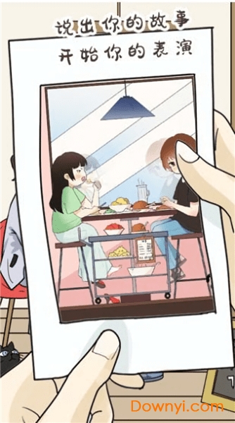 单身狗模拟器手机版 v1.0 安卓版1