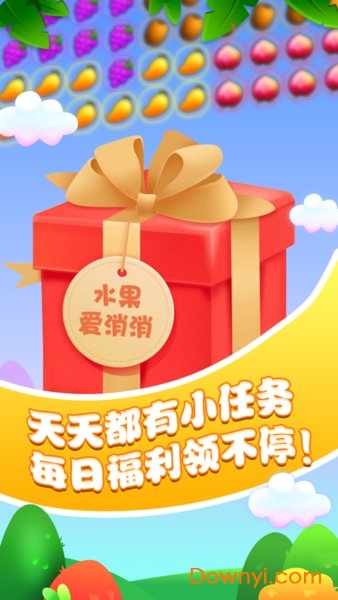 水果爱消消红包版 v1.0 安卓版 1