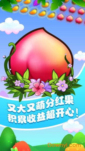 水果爱消消红包版 v1.0 安卓版 2