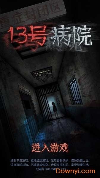 十三号病院手游