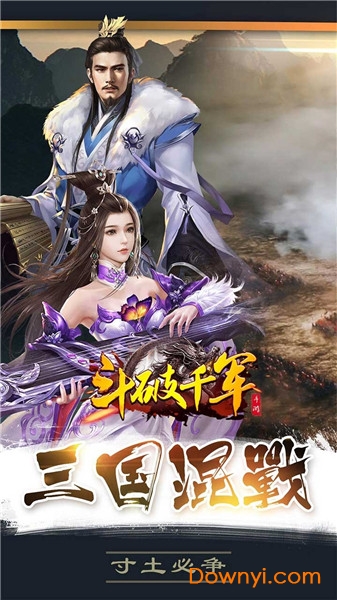 斗破千军官方版 v0.0.1 安卓版0