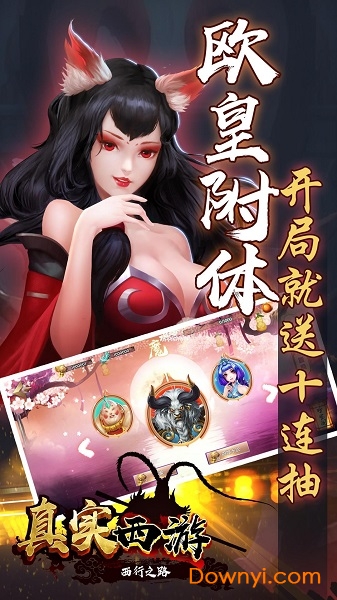 真实西游手游官方版 v1.0.0 安卓版0