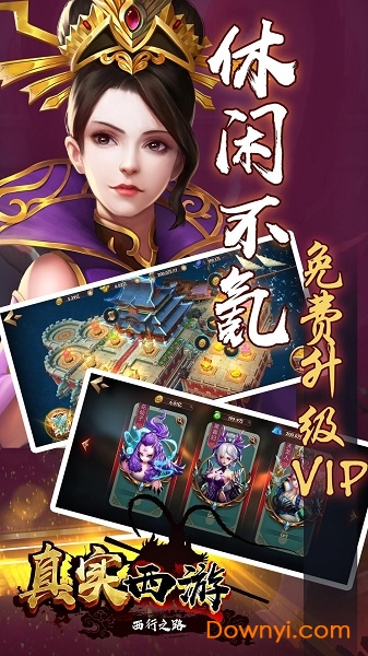 真实西游客户端