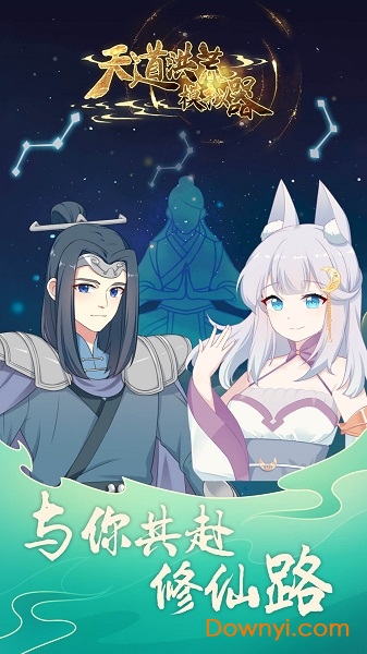 天道洪荒模拟器免广告最新版 v4.1 安卓无限资源版0